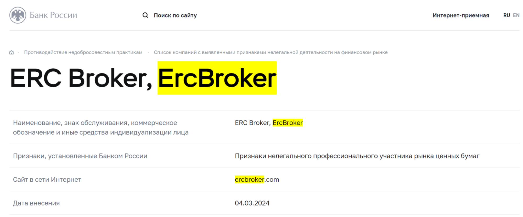 ERC Broker мошенники