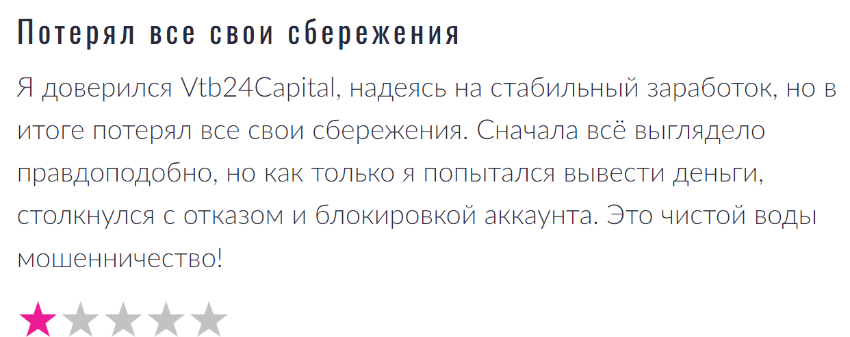 Vtb24Capital отзывы