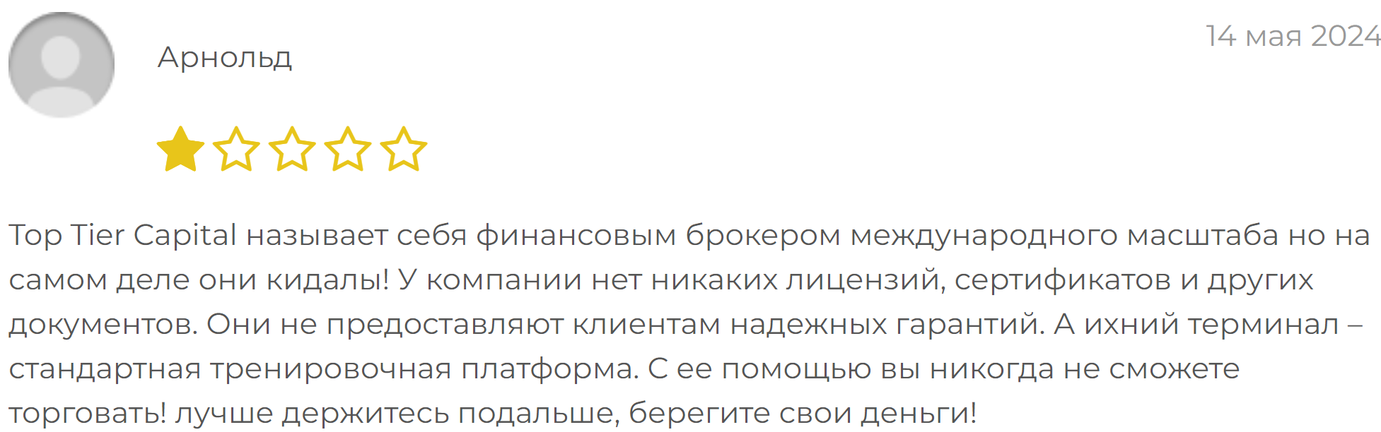 TopTierCapital отзывы