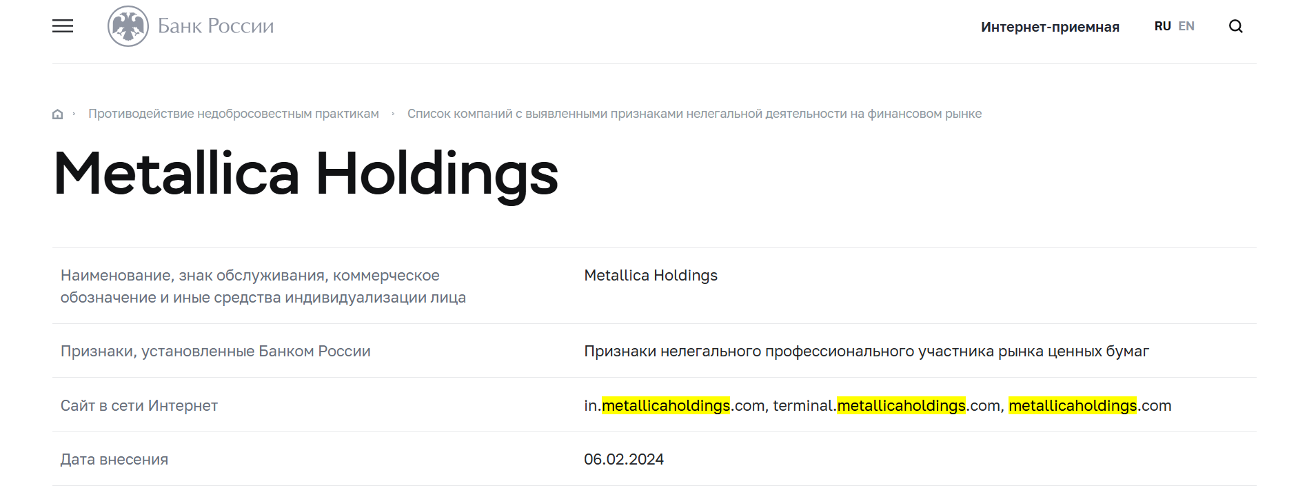 Metallica Holdings мошенники