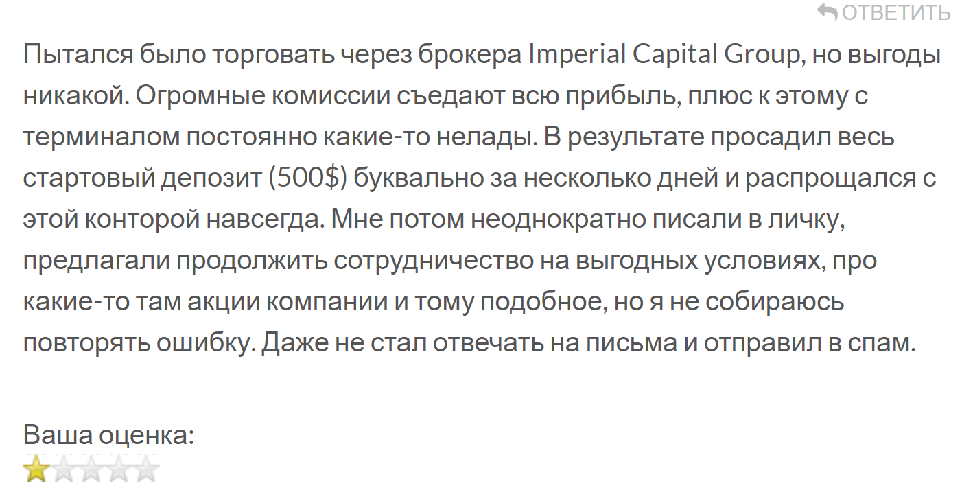 ImperialCG жалоба