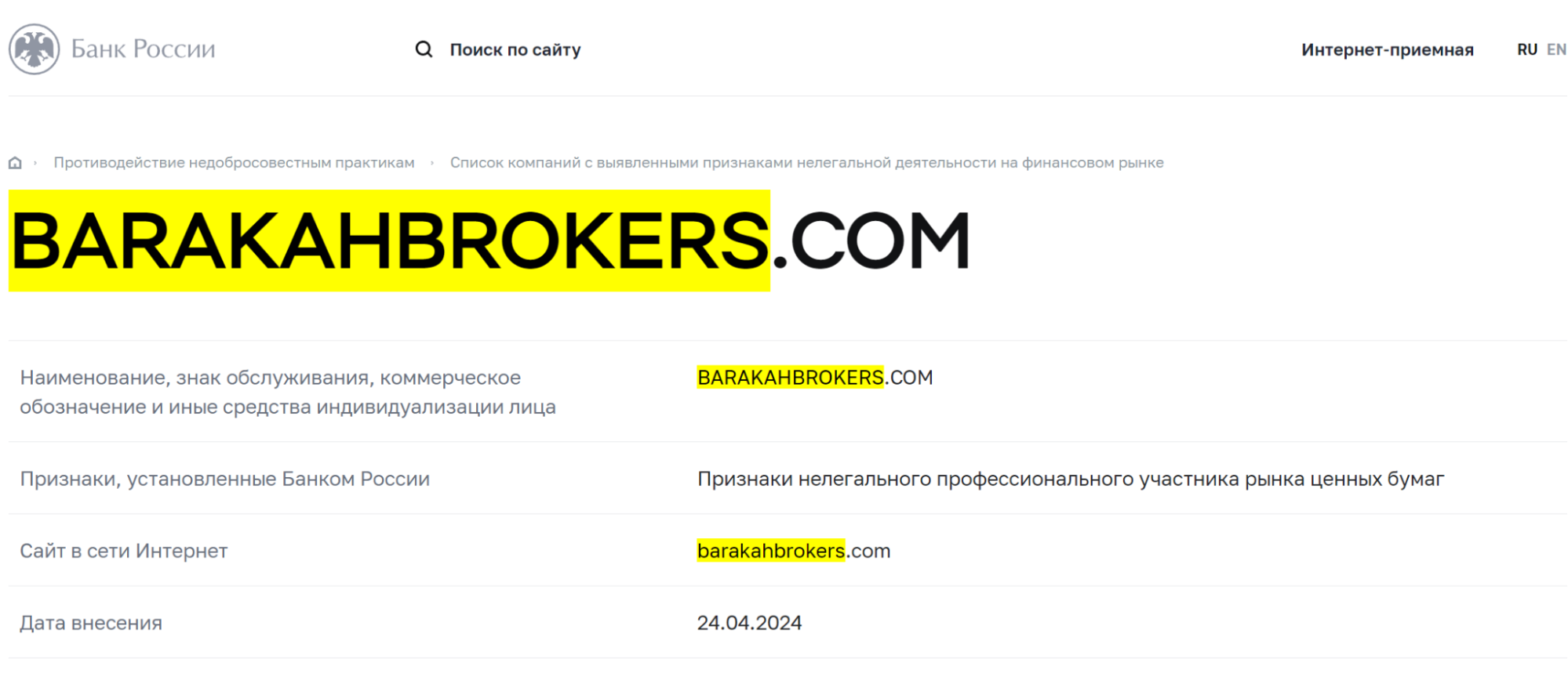 Barakah Brokers мошенники