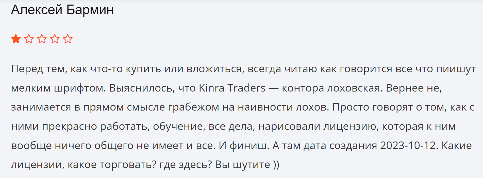 Kinra Traders жалоба