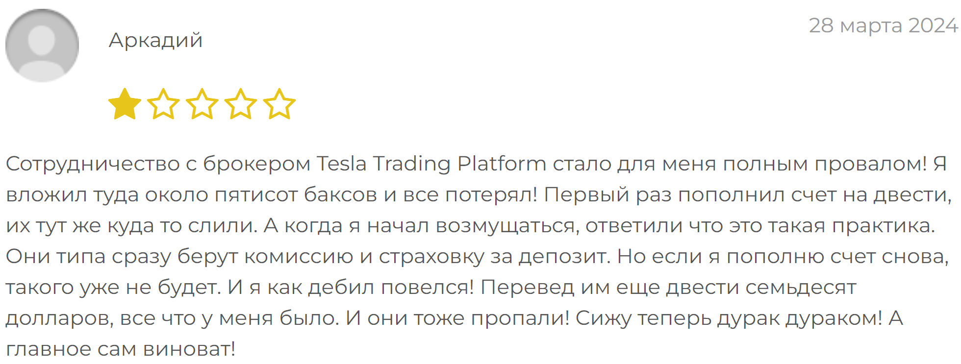 Tesla Trading Platform жалоба