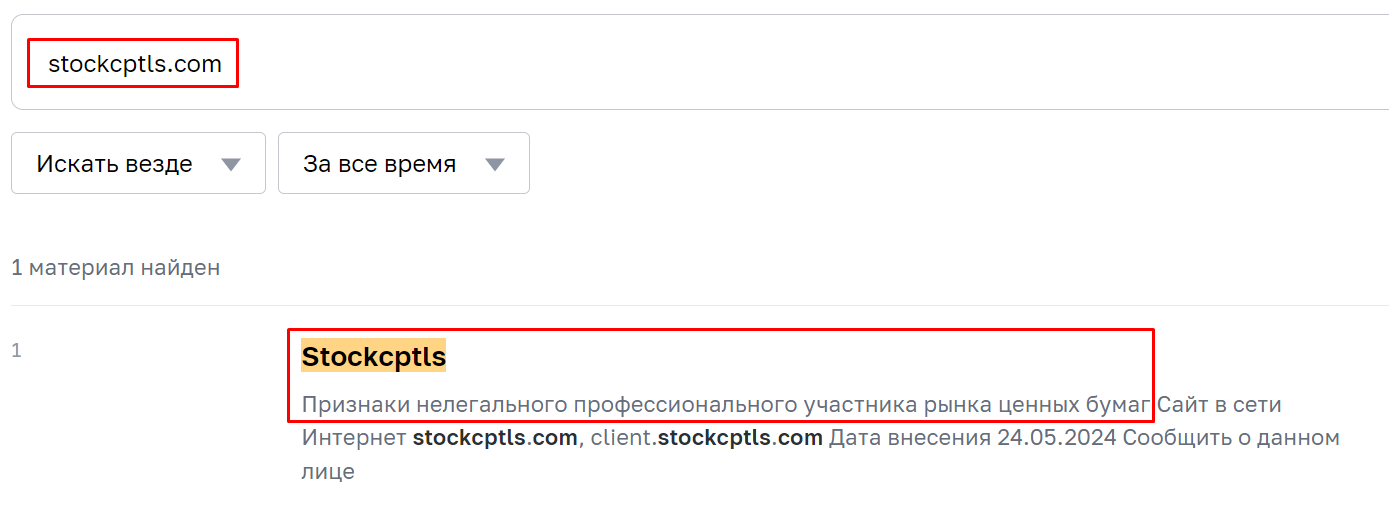 Stockcptls мошенники