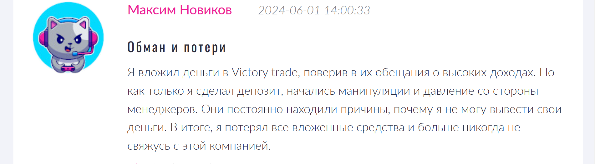 Victory Trade отзывы