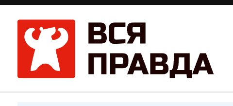 всяправда развод
